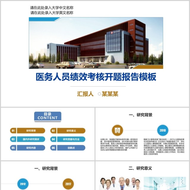 医务人员绩效考核开题报告PPT模板 医务人员绩效考核开题报告PPT模板
