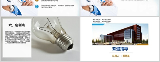 医务人员绩效考核开题报告PPT模板 医务人员绩效考核开题报告PPT模板
