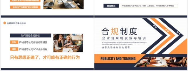 企业合规内控制度管理培训PPT模板