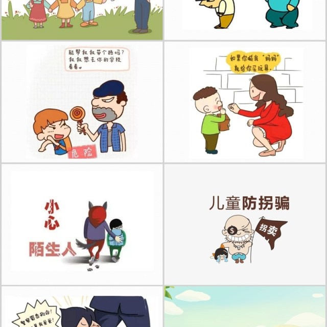 简约防拐骗安全教育活动PPT模板课件 简约防拐骗安全教育活动PPT模板课件