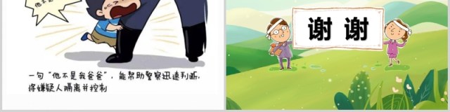 简约防拐骗安全教育活动PPT模板课件 简约防拐骗安全教育活动PPT模板课件