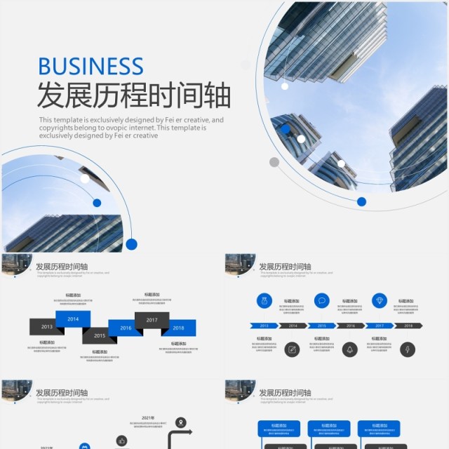 简约高端企业发展历程时间轴PPT模板 简约高端企业发展历程时间轴PPT模板