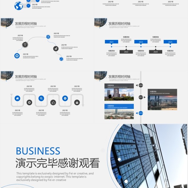 简约高端企业发展历程时间轴PPT模板 简约高端企业发展历程时间轴PPT模板