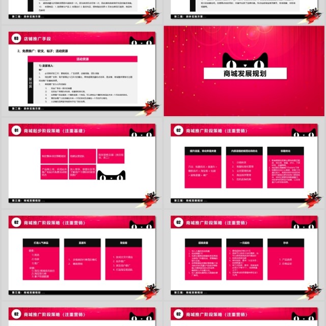 大气简约天猫商城入驻策划方案商务课件培训PPT模板