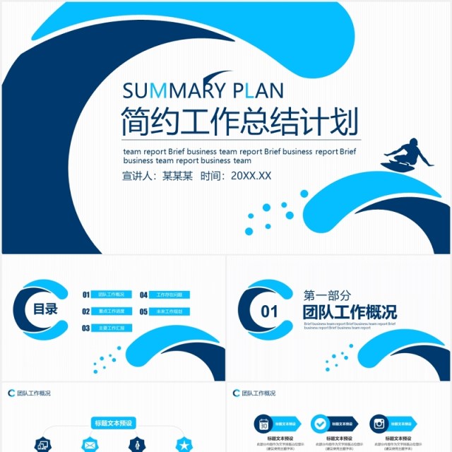 简约风公司团队工作总结计划动态PPT模板 简约风公司团队工作总结计划动态PPT模板