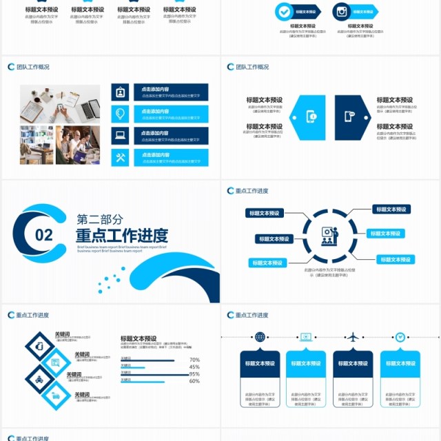 简约风公司团队工作总结计划动态PPT模板 简约风公司团队工作总结计划动态PPT模板