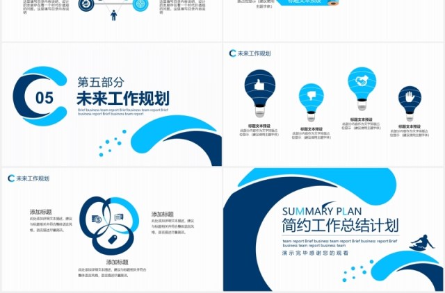 简约风公司团队工作总结计划动态PPT模板 简约风公司团队工作总结计划动态PPT模板
