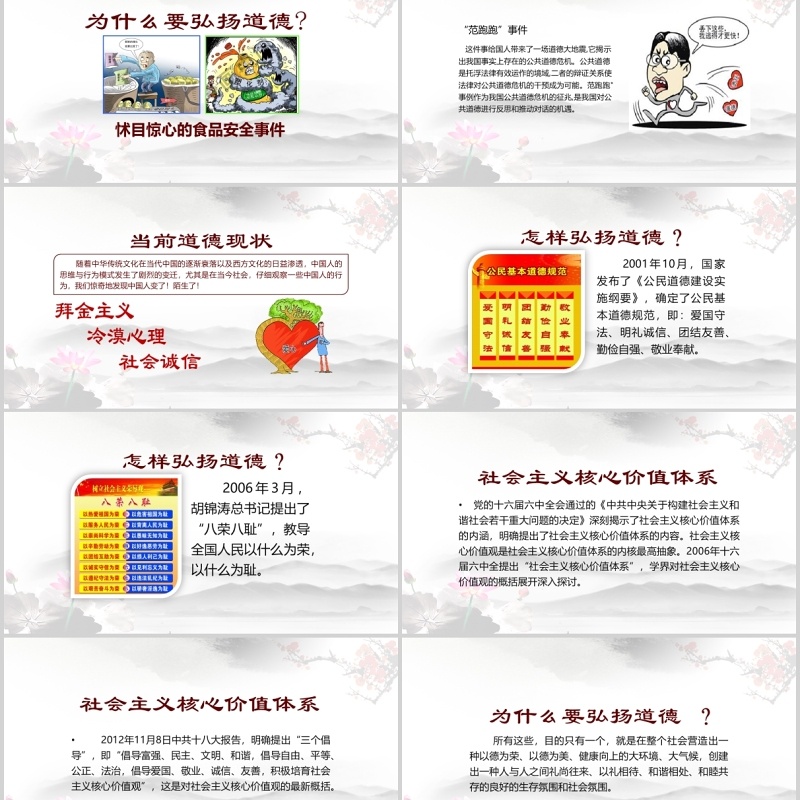 水墨风道德讲堂PPT模板