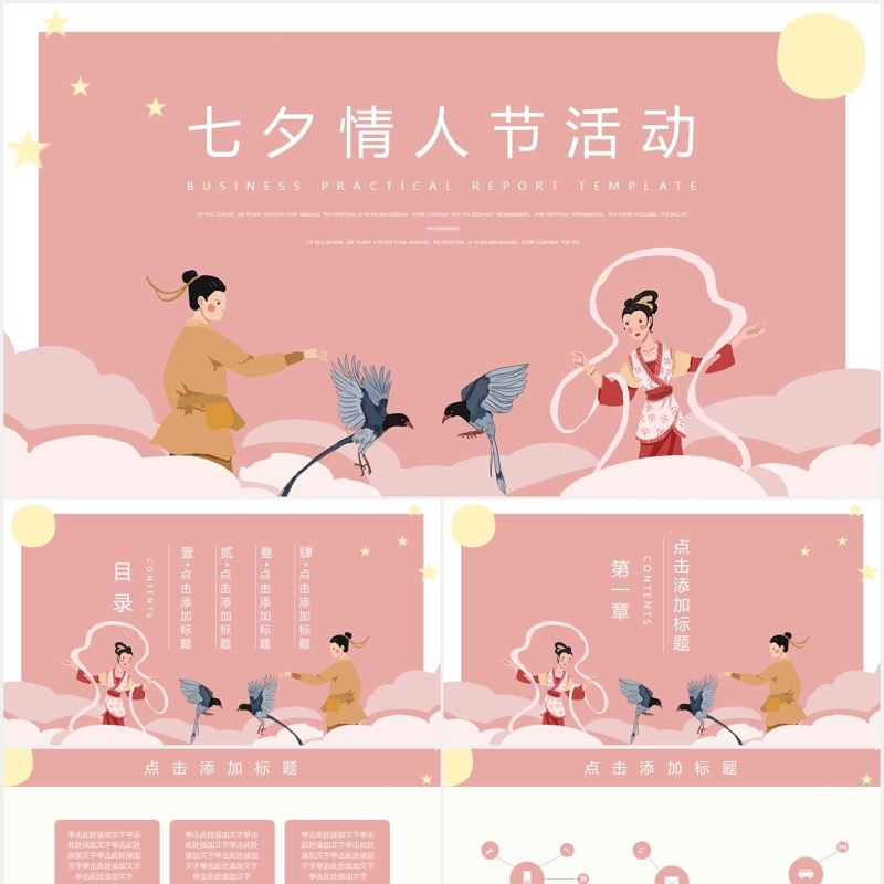 粉色七夕情人节活动主题策划PPT模板