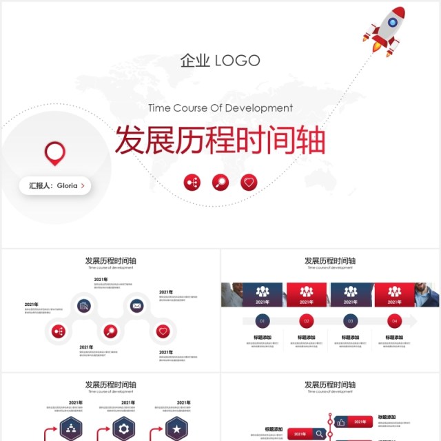 简约企业公司发展历程时间轴PPT模板 简约企业公司发展历程时间轴PPT模板