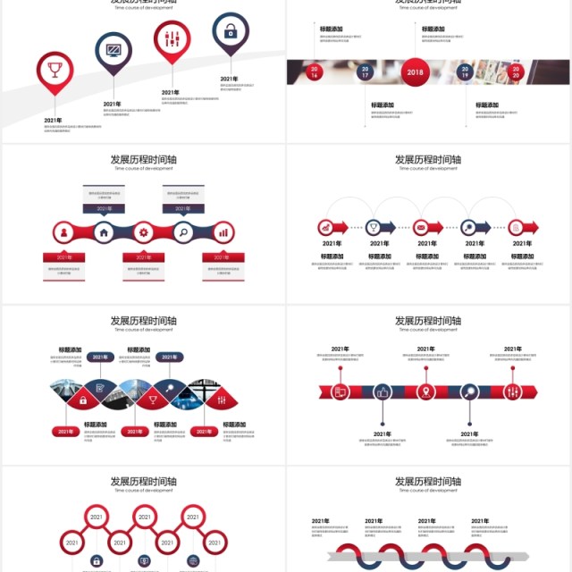 简约企业公司发展历程时间轴PPT模板