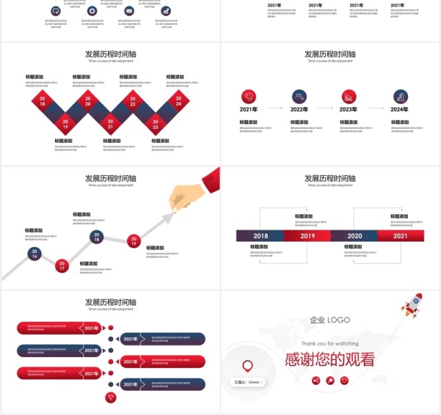 简约企业公司发展历程时间轴PPT模板