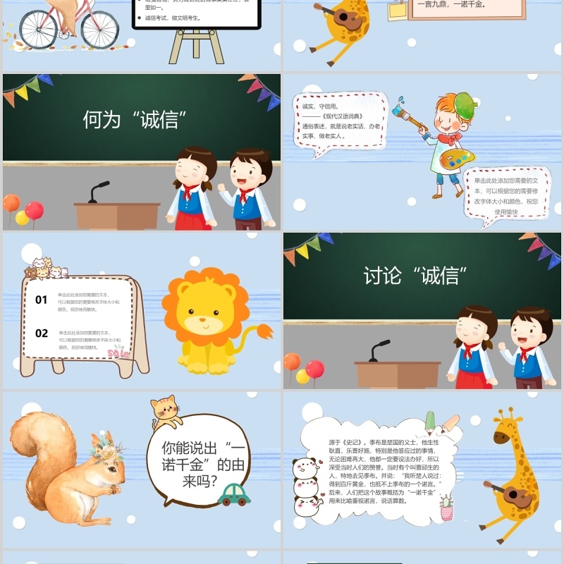 黑板卡通诚信教育诚信考场PPT课件模板