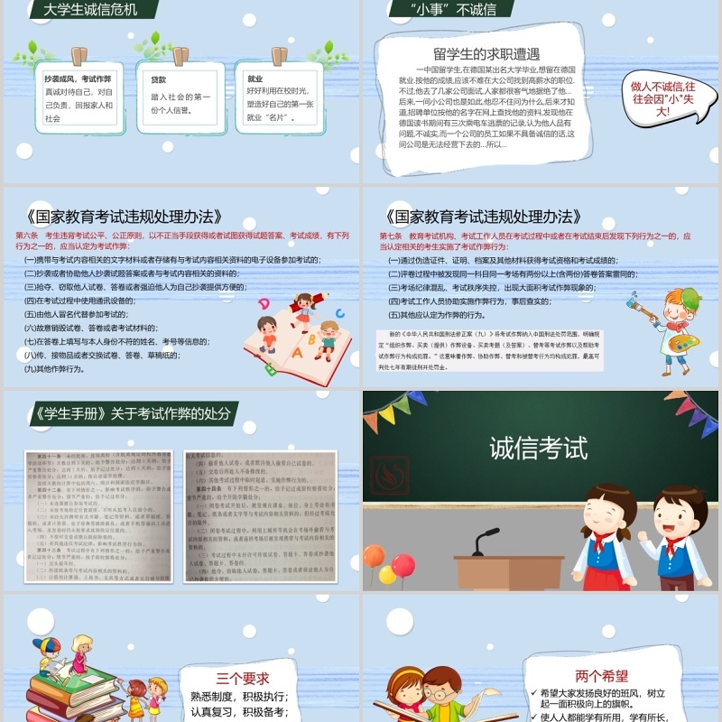 黑板卡通诚信教育诚信考场PPT课件模板