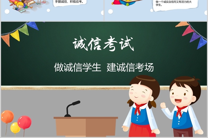 黑板卡通诚信教育诚信考场PPT课件模板
