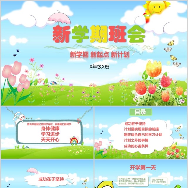 蓝天草地背景新学期班会PPT模板 蓝天草地背景新学期班会PPT模板