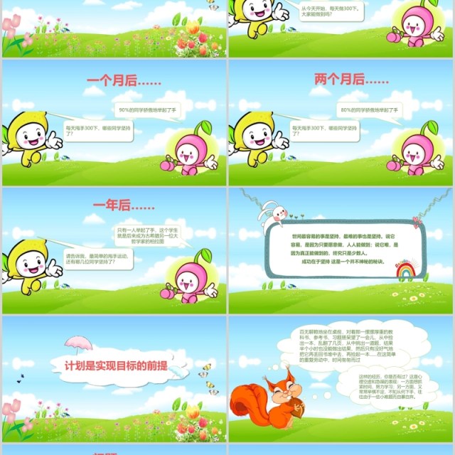 蓝天草地背景新学期班会PPT模板 蓝天草地背景新学期班会PPT模板