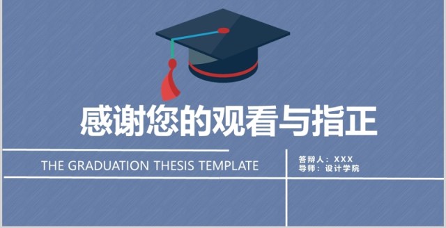 简约毕业论文答辩PPT模板 简约毕业论文答辩PPT模板