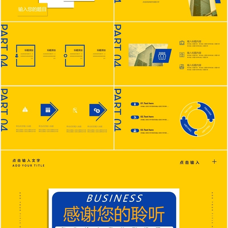 蓝黄撞色工作计划总结PPT模板