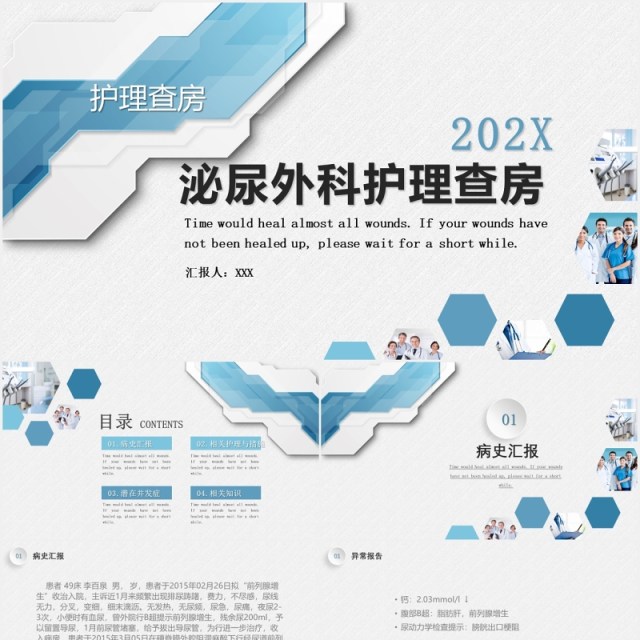 医疗医院护理查房泌尿外科PPT模板