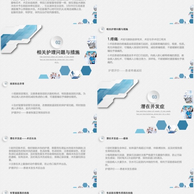 医疗医院护理查房泌尿外科PPT模板