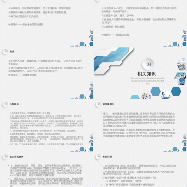 医疗医院护理查房泌尿外科PPT模板 医疗医院护理查房泌尿外科PPT模板