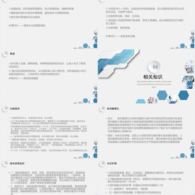 医疗医院护理查房泌尿外科PPT模板