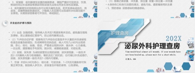 医疗医院护理查房泌尿外科PPT模板 医疗医院护理查房泌尿外科PPT模板