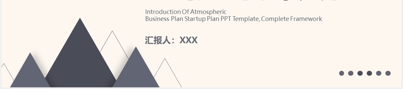 简约大气商务计划总结汇报PPT模板