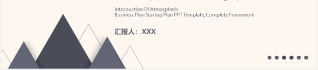 简约大气商务计划总结汇报PPT模板