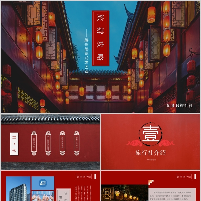 中国小镇故宫风旅游攻略PPT模板