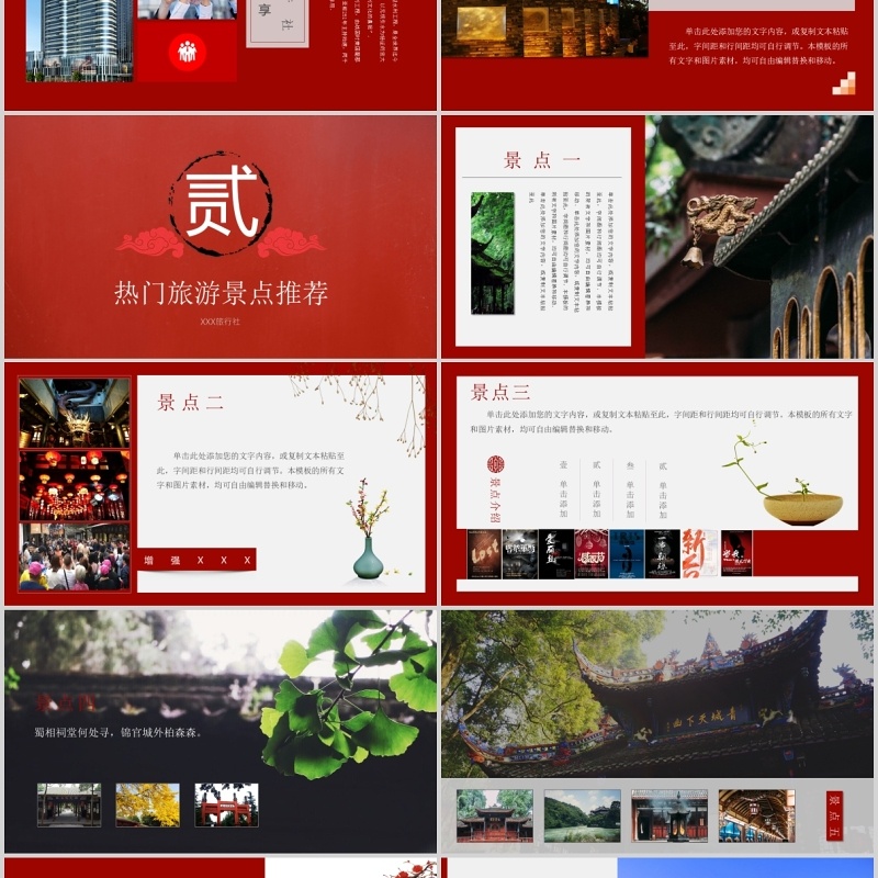 中国小镇故宫风旅游攻略PPT模板