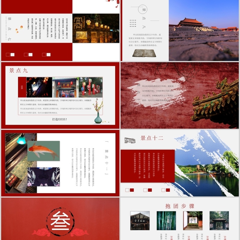 中国小镇故宫风旅游攻略PPT模板