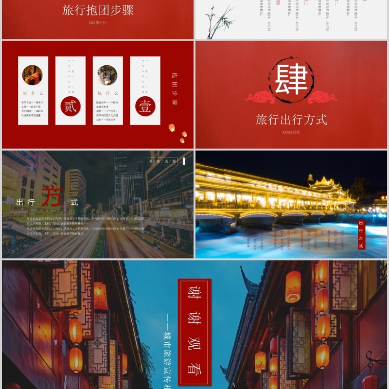 中国小镇故宫风旅游攻略PPT模板