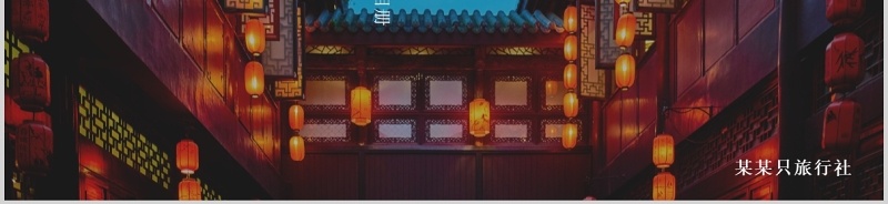 中国小镇故宫风旅游攻略PPT模板