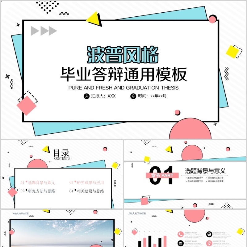 创意个性毕业设计论文答辩PPT模板5)