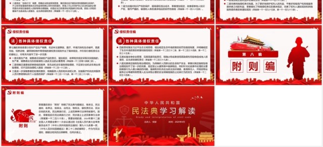 红色党政风民法典草案学习解读党建党课PPT模板 红色党政风民法典草案学习解读党建党课PPT模板