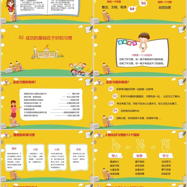黄色开学第一课如何收心PPT主题课件模板 黄色开学第一课如何收心PPT主题课件模板