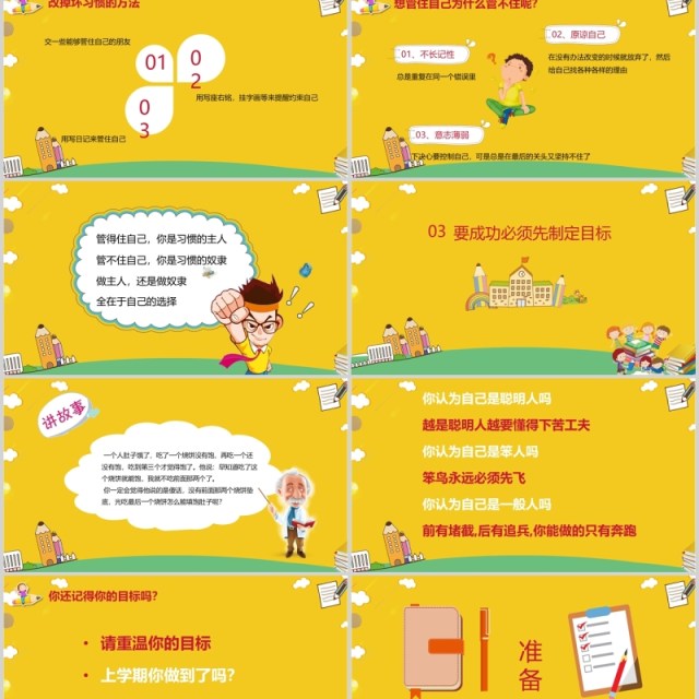 黄色开学第一课如何收心PPT主题课件模板 黄色开学第一课如何收心PPT主题课件模板