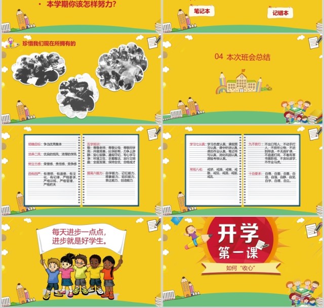 黄色开学第一课如何收心PPT主题课件模板 黄色开学第一课如何收心PPT主题课件模板