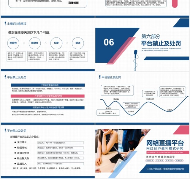 互联网电商网红直播经济盈利模式研究培训PPT模板