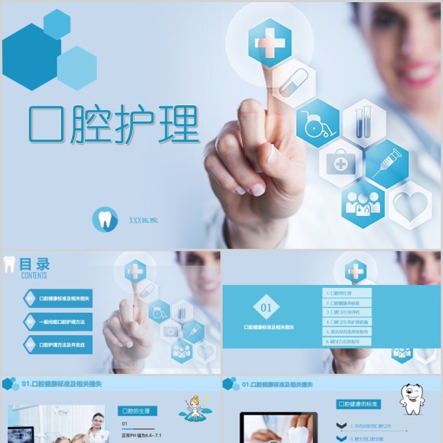简约口腔护理保健医疗健康教育PPT模板 简约口腔护理保健医疗健康教育PPT模板