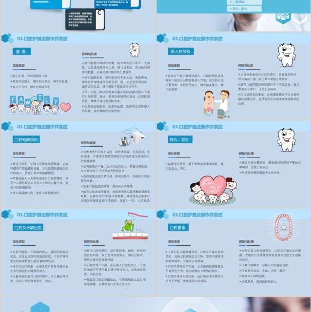简约口腔护理保健医疗健康教育PPT模板 简约口腔护理保健医疗健康教育PPT模板
