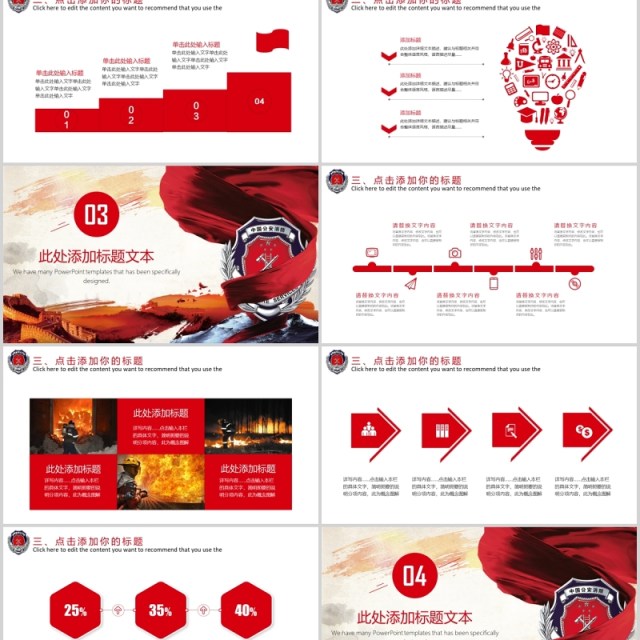 简约消防工作汇报通用PPT模板