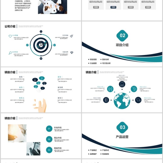 简约招商商业计划书演示PPT模板
