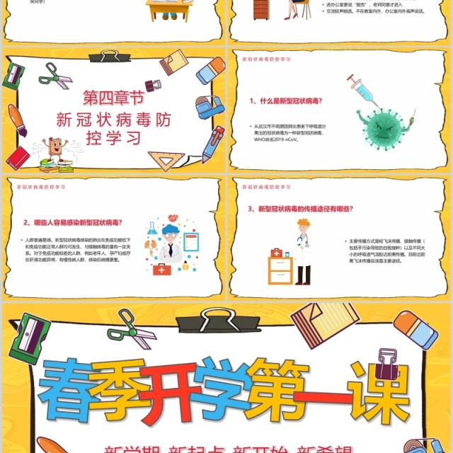 春季开学第一课新学期新起点主题班会PPT模板 春季开学第一课新学期新起点主题班会PPT模板