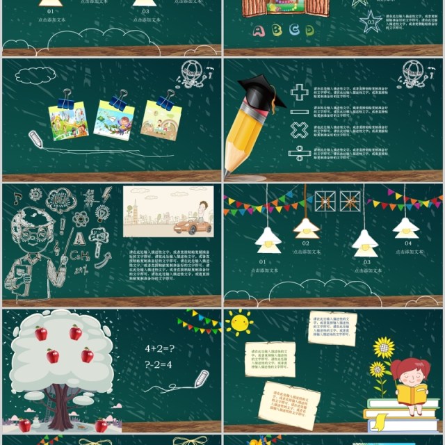 黑板风开学啦开学季PPT课件模板 黑板风开学啦开学季PPT课件模板