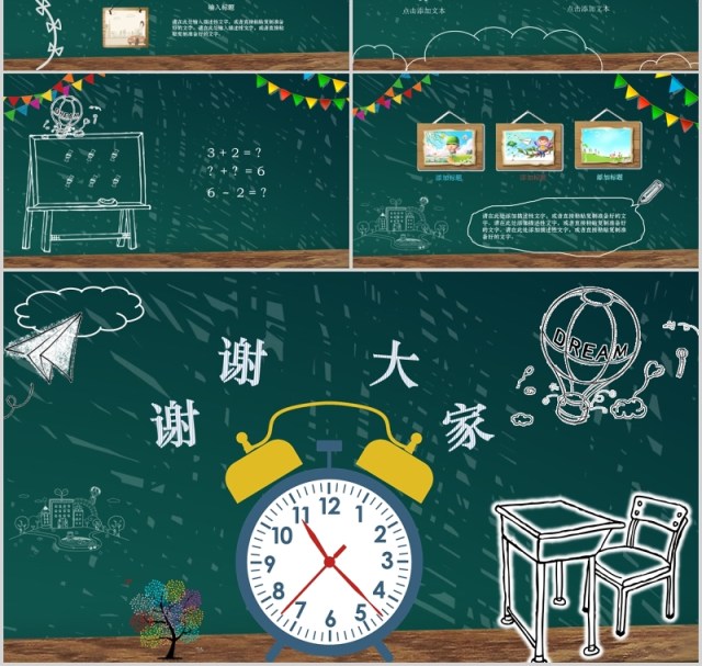 黑板风开学啦开学季PPT课件模板 黑板风开学啦开学季PPT课件模板