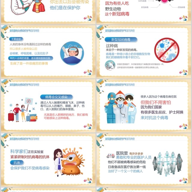 预防新冠肺炎幼儿教育防护PPT模板 预防新冠肺炎幼儿教育防护PPT模板