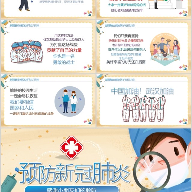 预防新冠肺炎幼儿教育防护PPT模板 预防新冠肺炎幼儿教育防护PPT模板